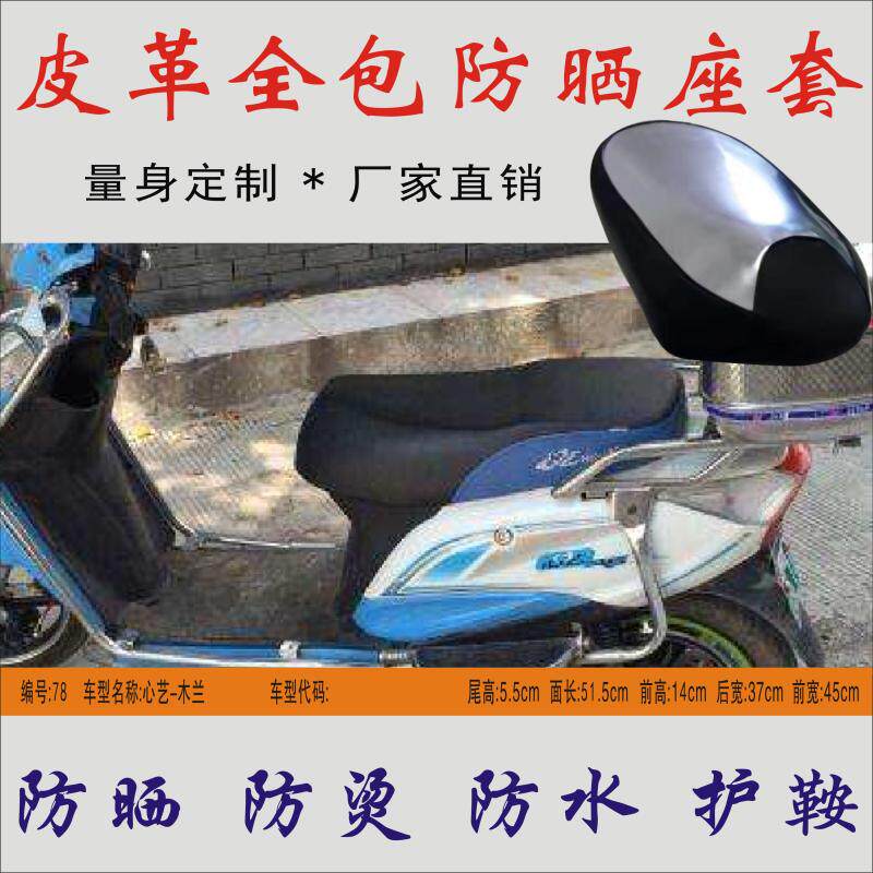 Applicable to Xinyi Mulan electric car summer waterproof and heat insulation leather seat cover cover cover sunscreen seat cover