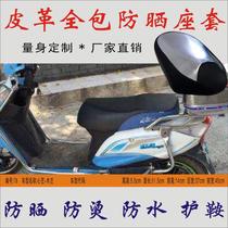 Suitable for Xinyi Magnolia electric car Summer waterproof insulation leather cushion cover seat cover sunscreen seat cover