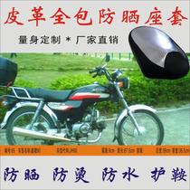 Suitable for Jialing motorcycle JH90 heat insulation cushion leather seat bag leather anti-hot waterproof sunscreen summer seat cover