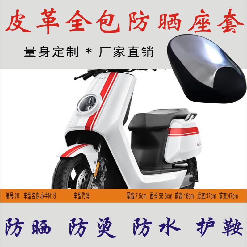 Suitable calf NIS battery electric car summer waterproof insulation leather all-inclusive cushion seat bag sunscreen seat cover