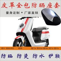 Suitable for calf NIS battery electric car summer waterproof and heat insulation leather all-inclusive cushion seat bag sunscreen seat cover
