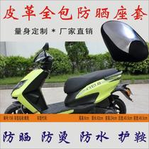 Applicable to Piaggio motorcycle only my big pedal motorcycle seat rainproof sun protection and heat insulation cushion cover seat leather