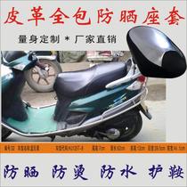 Suitable for Haojue Blue Giant HJ125T-8 Ladies Motorcycle Waterproof Cushion Leather Insulation Mat Sun Cover