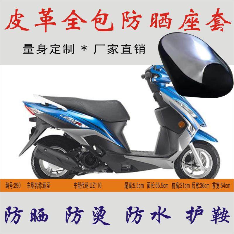 Applicable to UZ110 pedal motorcycle waterproof sunscreen cover seat bag not sun-hot ironing seat cover
