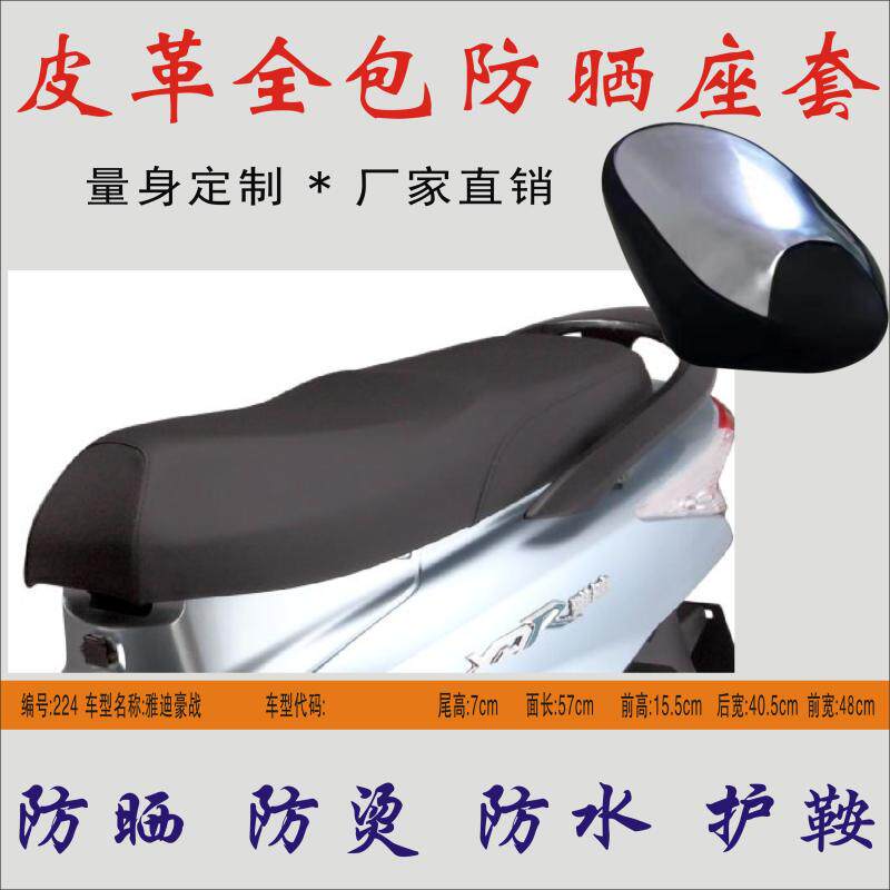 Suitable for Yadihao war electric car four seasons universal pedal waterproof heat insulation sun protection leather cushion cover seat cover