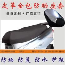 Applicable to Yadi Haozan electric car Four Seasons universal pedal waterproof heat insulation sunscreen leather seat cover