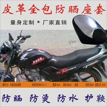 Suitable for Wuyang Honda Fengwen WH125-B Motorcycle Waterproof and Anti-hot Leather Cushion Seat Cover