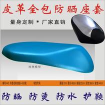 Suitable for Yadi millet rice electric car tailor-made waterproof insulation leather cushion seat foreskin sunscreen seat cover