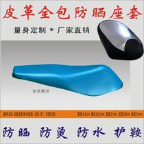 Suitable for light riding Suzuki Lotto QS110T pedal motorcycle seat cushion covered waterproof sunscreen seat bag leather seat cover