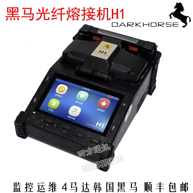 Korean Imported Black Horse Brand H1 Fiber Optic Fusion Splicer, New Product, Original Imported, Monitoring and Maintenance, Three Networks, Free Shipping Korean Imported Black Horse Brand H1 Fiber Optic Fusion Splicer, New Product, Original Imported, Monitoring and Maintenance, Three Networks, Free Shipping