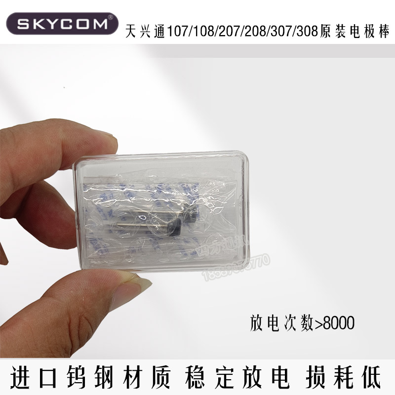 Skycom Tianxingtong T207H Fiber Optic Fusion Splicer 307H Electrode Rod T208H Fiber Fusion Machine 108H Discharge Needle