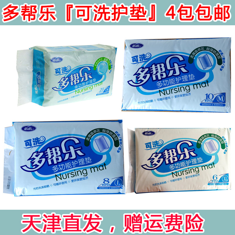 4 Packs of Eydo Helps Washable Care Pad Baby Adult Washable Cushion Urine Mat Urine Mat Maternity Cushion