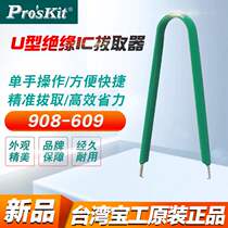 Taiwans Baoworkers 908-609 plucculator U-type insulated IC pull-out chip driver