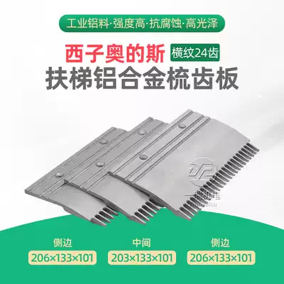 OTIS aluminum alloy comb tooth plate Theo 56-XAA453BJ escalator comb tooth plate Guangzhou OTIS Tianjin