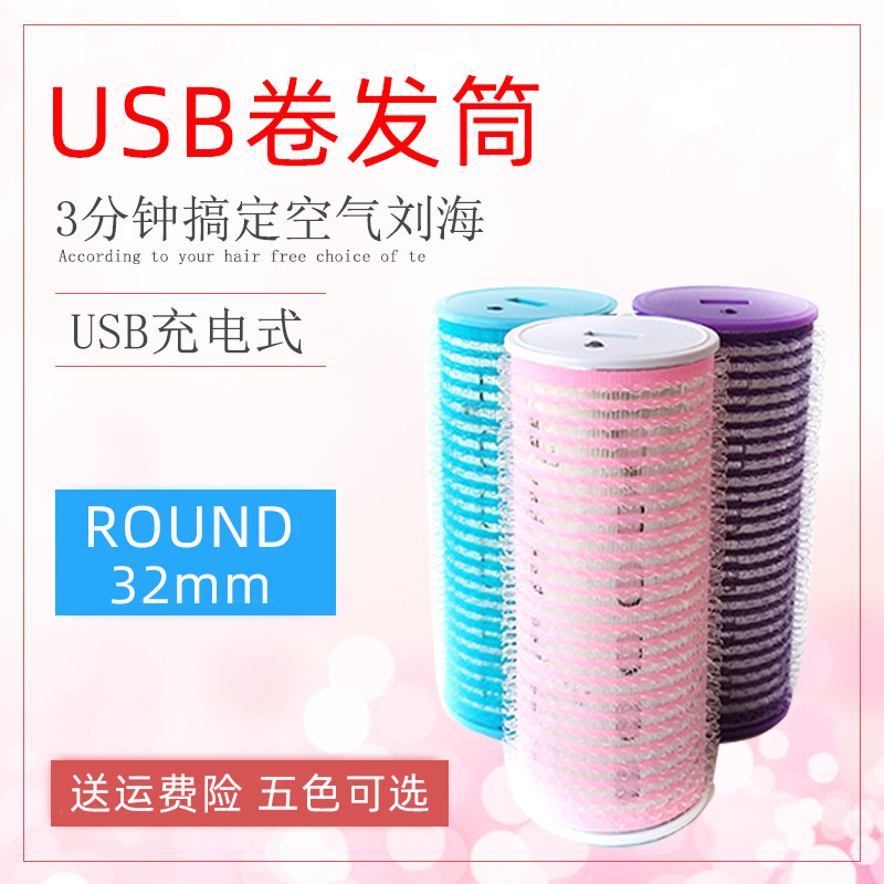 Charging heating usb curly hair cylinder South Korean portable hair curler student short from sticky air and sea roll serve