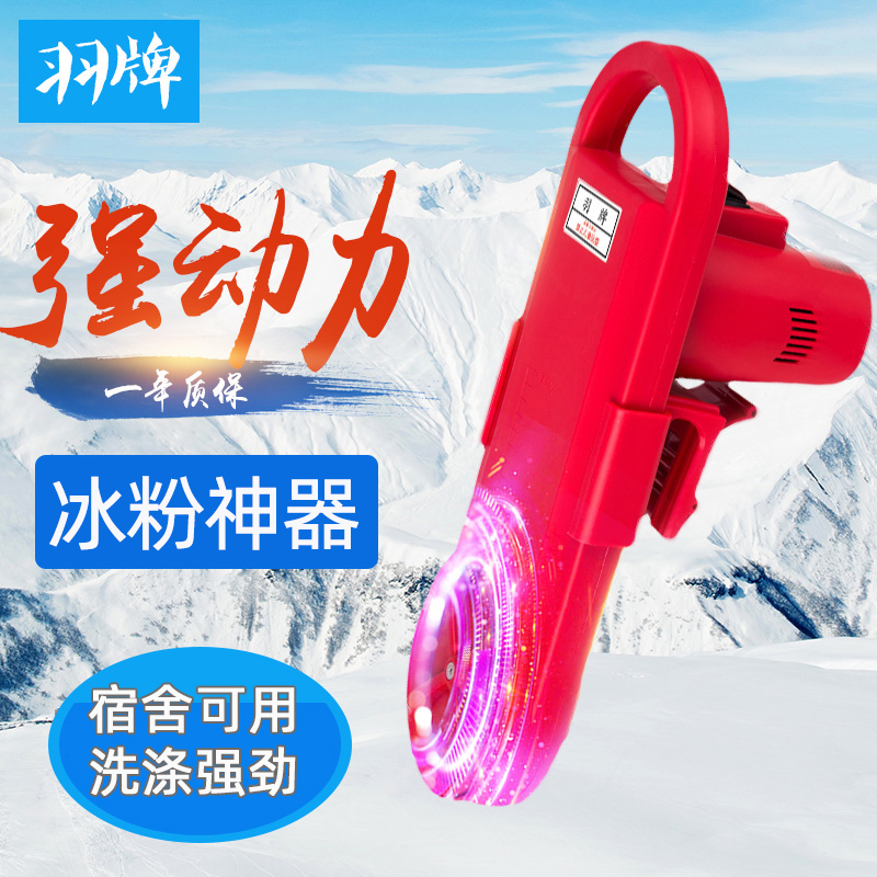 Shake sound Feather brand ice powder mixer Mini washing machine Small hand-held portable scrubber Lazy laundry artifact