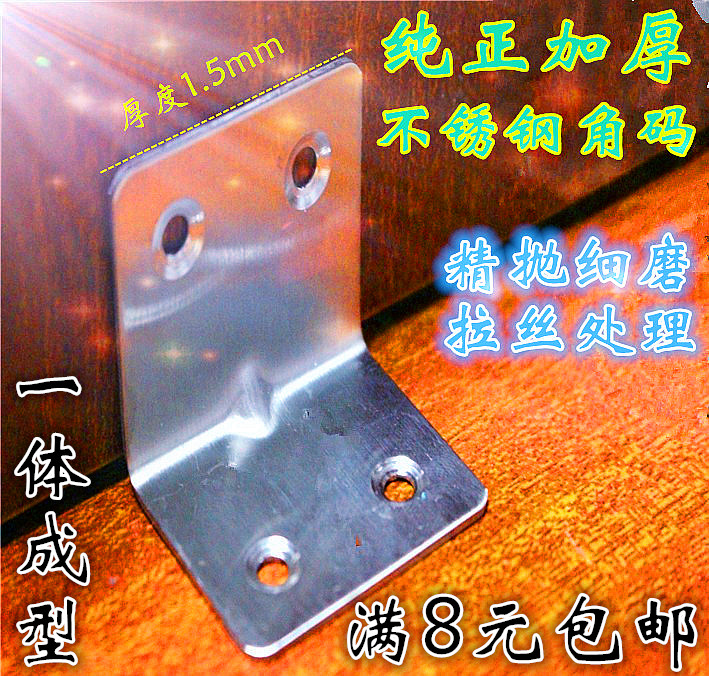 Thickened stainless steel angular code triangular bracket fixed angle iron table and chairs 90-degree angle furniture hardware connector accessories