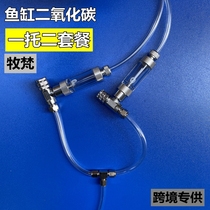 Mufan fish tank carbon dioxide splitter one to two cylinder generator DIY splitter simple homemade CO2 tee