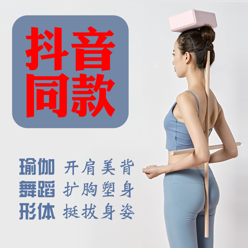 Open Back Stick Correction Camel Back Yoga Body Stick Balance Stick With Shoulder Dancing Assisted Model Training Solid Wooden Stick