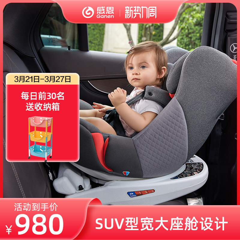 Thanksgiving Gaia safety seat children's car with 0-4-6-12 years old 360-degree rotation isofix baby car