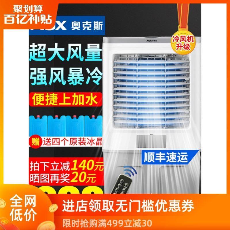 Ox Industrial Cold Blower Home Air Conditioning Fan Refrigeration Fan Add Water Small Air Conditioning Cold Air Fan Water-cooled Air Conditioning Commercial