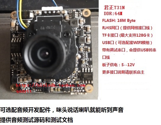 Junzheng T31 T31 development board Camera Network camera IPC wifi SD card Audio
