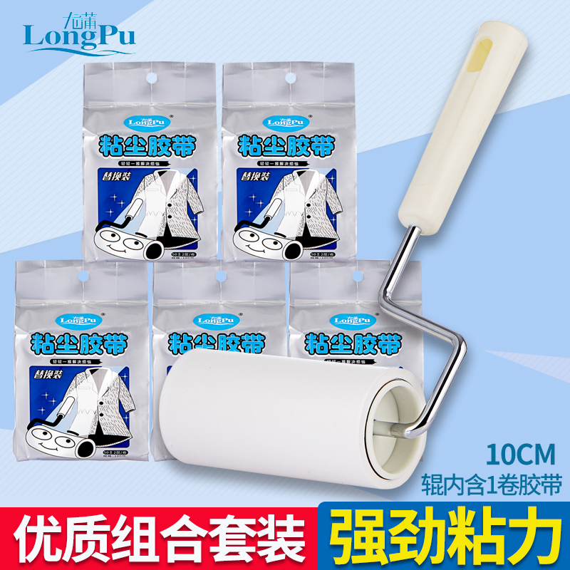 Dragon Busi 10cm Home Sticky dust paper Sticky Hair roller Removable Clothes Clothing Stain with dust removal paper Except hairbrush