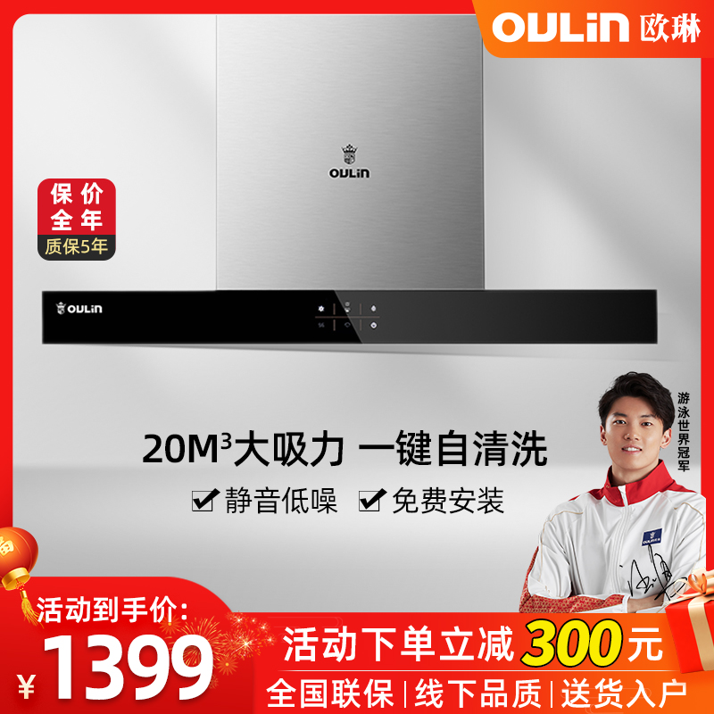 Orlean Home Hood Top Suction Model T Automatic Cleaning European Oil Suction Machine Hood A301