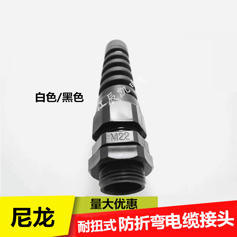 Nylon anti-bending cable connector plastic twist-resistant waterproof connector spring-type cable connector PG7M12M20