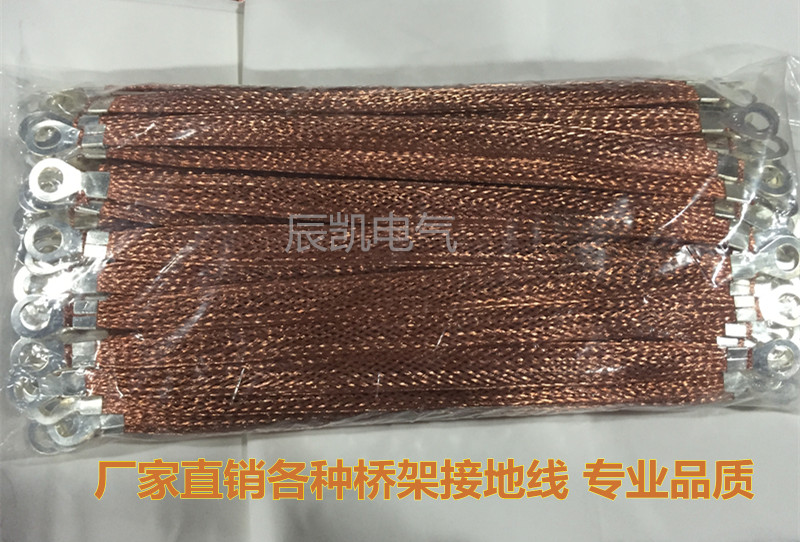 Jumper wire bridge grounding wire copper braided belt 6 square * 300MM connecting wire conductive belt full copper grounding wire