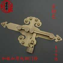 Thickened pure copper door bolt Chinese antique gate bolt old wooden door patio courtyard ancient building folk door lock retro door latch
