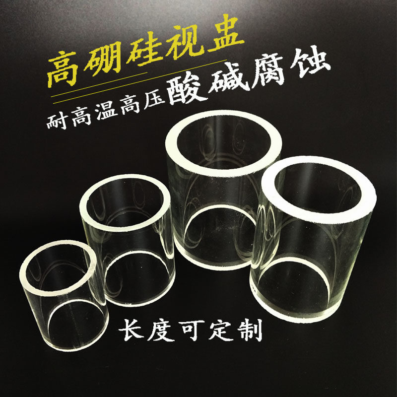 High Boron Silicon Optic Flush Glass Tube Explosion Protection High Pressure Acid Base Corrosion Chemical Piping Flange Straight View Mirror Transparent Barrel