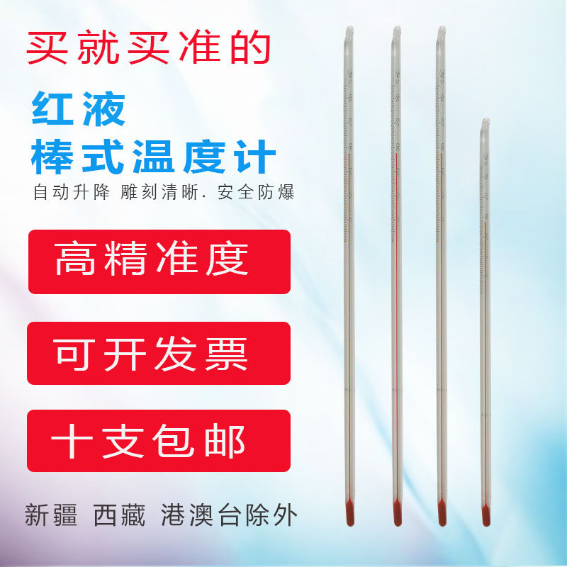 Glass Thermometer Red Mercury Chemical Laboratory Scale Stick Temperature Gauge 0-50-100-150-200 degrees 30CM