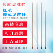 Industrial glass rod type red liquid thermometer laboratory high precision scale thermometer 100 degrees water temperature meter