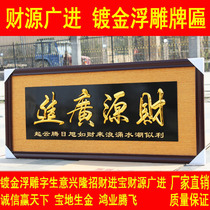 Caiyuan Guangjin opening plaque Company store opening gift Solid wood custom custom plaque