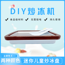 Mini-fried ice machine Children fried yoghurt machine Home small fried ice trays Free of plug-in electric ice cream fried yoghurt snow pastry