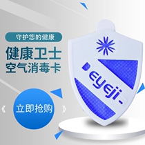 Japan Disinfection KaDEYEJIA Health Guard Air Disinfection Card Child Protective Disinfection Except Bacteria Bacteriostatic Card