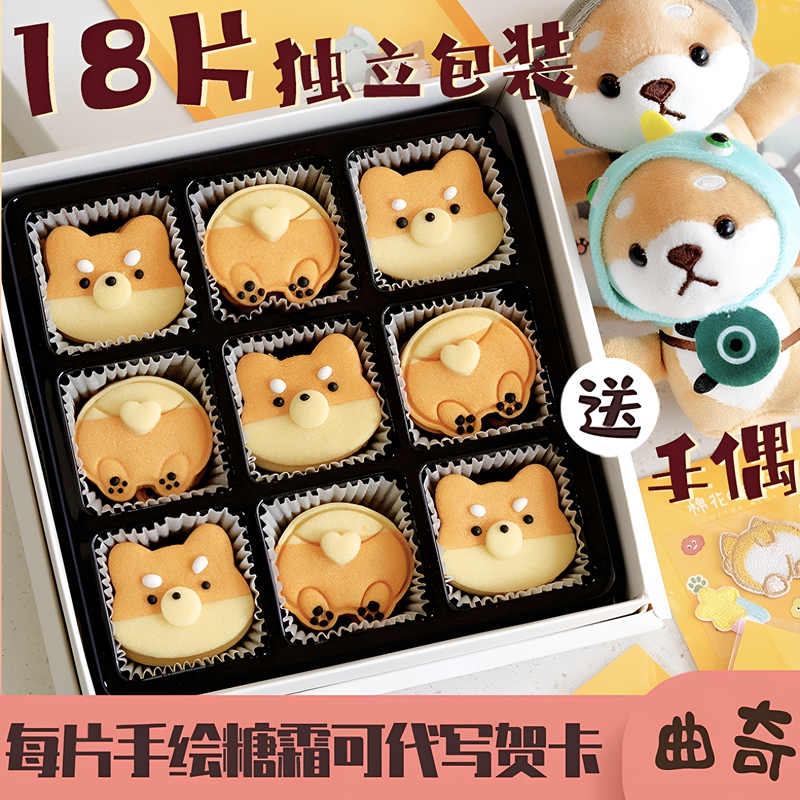 Mid-Autumn Festival Gift Internet-Famous Shiba Inu Corgi Butter Handmade Cookies Gift Box Popular Dessert Snacks for Boyfriend/Girlfriend