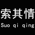 索其情官方自营店