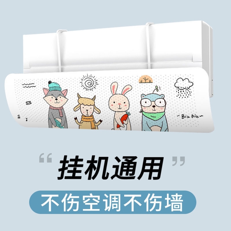 Air Conditioning D Wind Shield Air Conditioning Wind Shield Baby Moon Subsection Anti-Straight Blown Baffler Hood Cold Air Outlet Wall