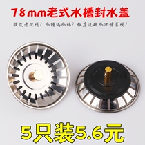 Dishwashing pool Blocked Water Plug Dishwashing Water Basin Drain Plug 78mm Old Sink Rubber Plug Water Stopper Hotel Dishwashing