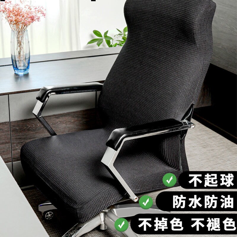 Chair cover cover all-inclusive universal universal chair cover office chair cover computer chair cover one-piece cover turn
