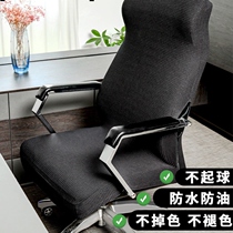Chair cover Hood Full Bag Universal Universal Chair Sleeve Office Chair Cover Computer Chair Sleeve Hood Conjoined Hood Swivel