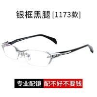 1173 Серебряная рама Черные ноги [Одиночный класс]