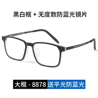 【Big Frame-8878】 Черно-белая рама+бесплатная линза Blu-ray