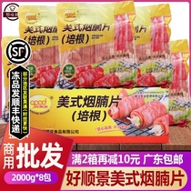 A full box of good Shunjing American smoked bacon commercial sandwich pizza baking ingredients 2kg8 bags