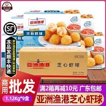 Whole box of Asian fishing port Zhixin shrimp ball frozen South American white shrimp plus Mosuri La cheese ball 1120g * 9 boxes
