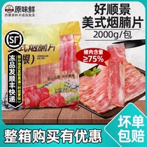 Ho Shunjing American smoked bacon slices frozen smoked bacon commercial pork slices sandwich pizza baking ingredients 2kg
