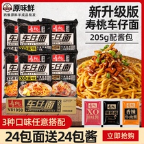 Shou peach car noodles black bag XO sauce noodles Hong Kong style unfried Instant Noodles instant noodles non-fried instant noodles instant noodles without cooking 205g * 24 packs