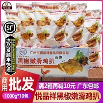 Whole box of Yue Pinxiang black pepper mini crispy chicken chop frozen mini chicken leg steak semi-finished chicken chop simple meal 1kg * 10